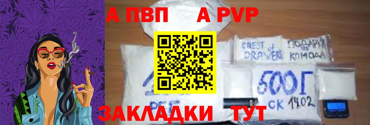 A-PVP мука Балабаново