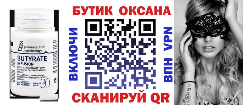 БУТИРАТ оксана Балабаново