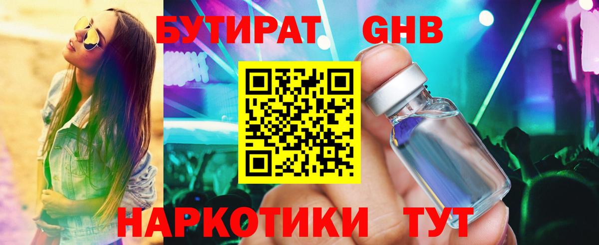 Балабаново  БУТИРАТ бутик  Бутират  Вход с VPN 