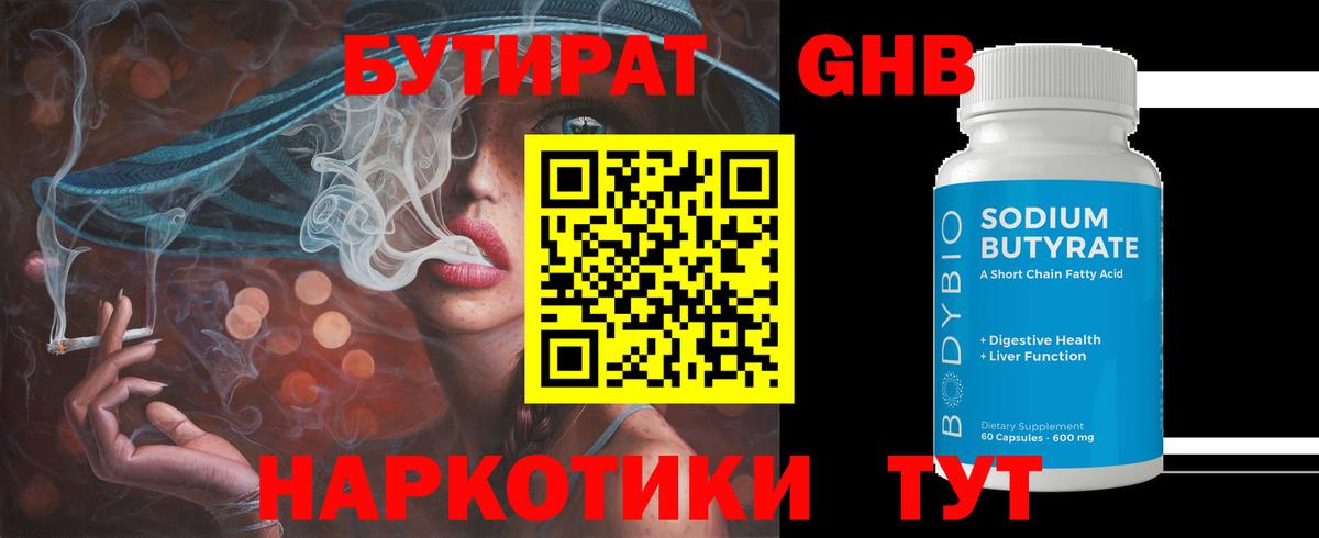 Бутират вода Балабаново