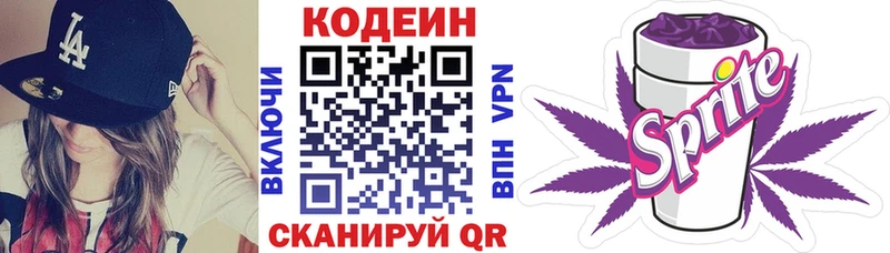Кодеиновый сироп Lean напиток Lean (лин)  Балабаново 