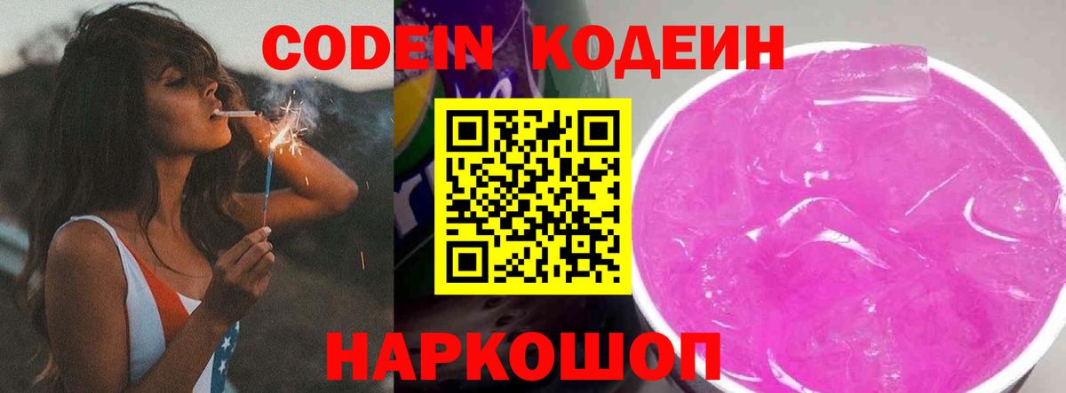 Codein Purple Drank  Codein напиток Lean (лин)  Вход с VPN  Балабаново 