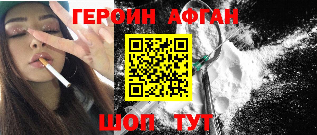 ГЕРОИН белый Балабаново