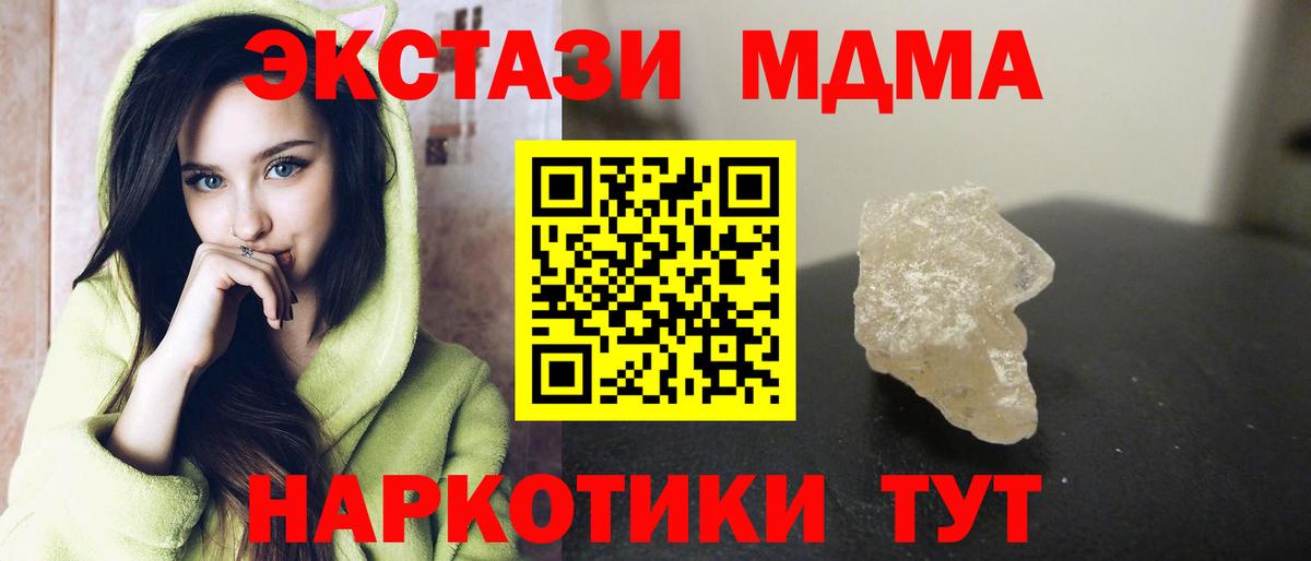 МДМА кристаллы Балабаново