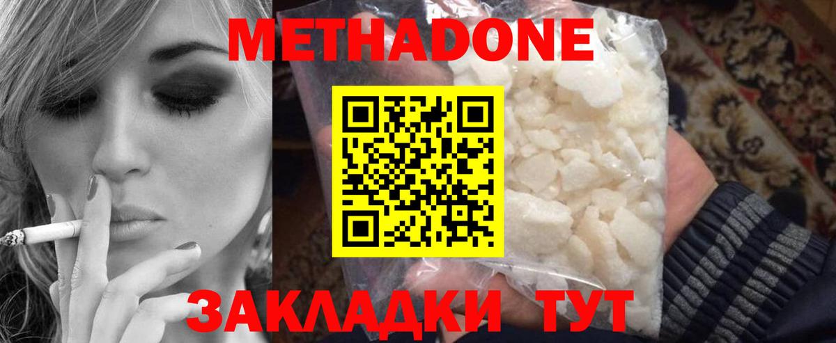 Метадон methadone Балабаново