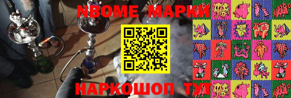 Марки 25I-NBOMe  Вход с VPN  Балабаново  Марки NBOMe 1,5мг 